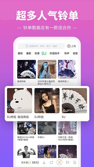 铃声多多ios版