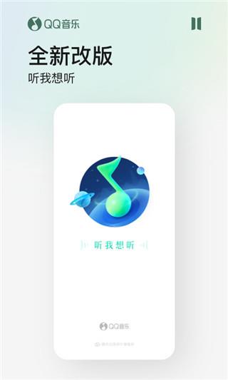 QQ音乐简洁版