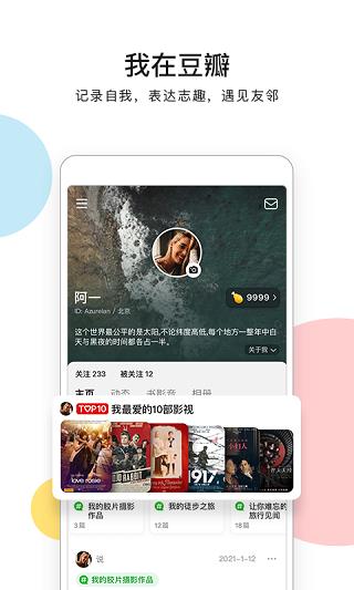 豆瓣电影app