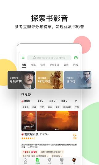 豆瓣电影app