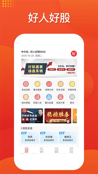 好人好股app官方版