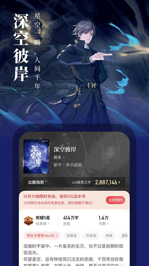 起点小说app官方版