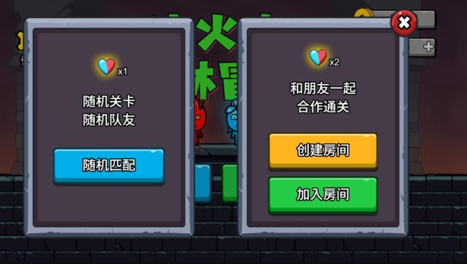 冰火人森林冒险双人联机版下载