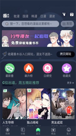 番木谷漫画软件免费版