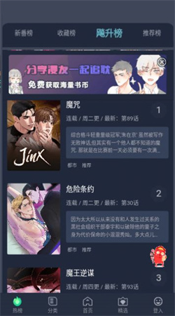 番木谷漫画软件免费版