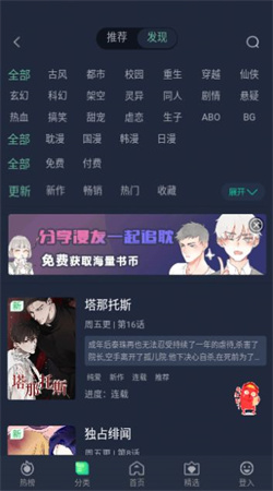 番木谷漫画软件免费版