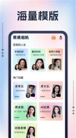 黑桃相机安卓版