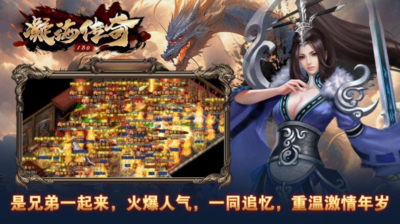 凝海传奇180官方版