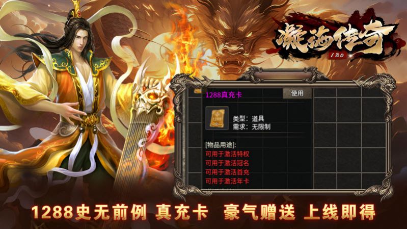 凝海传奇180官方版