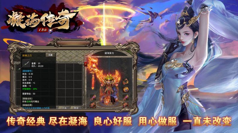凝海传奇180官方版