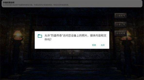 烈盛传奇官方版
