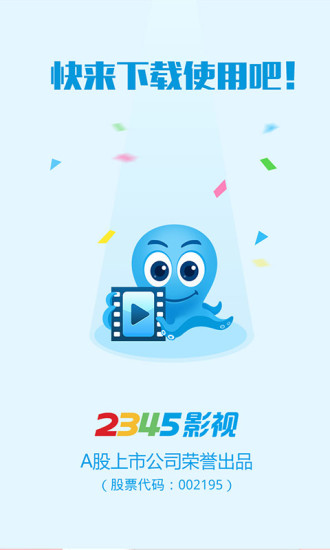 2345影视