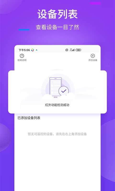 万能遥控器app