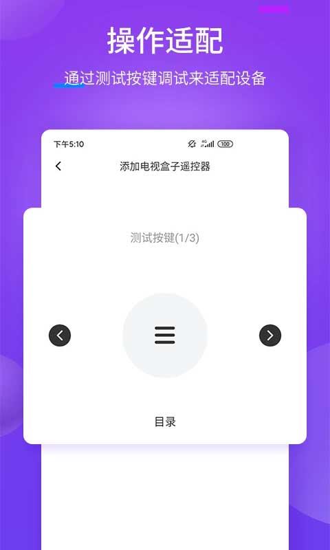 万能遥控器app