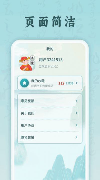 成语花魁王
