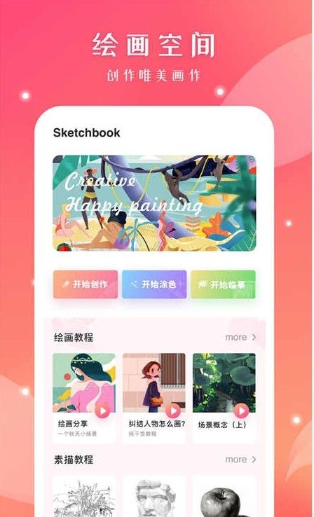 十字绣绘画板