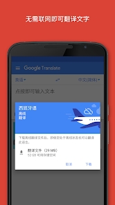 谷歌翻译官方版