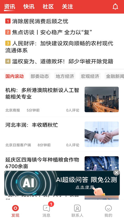 财经社交平台