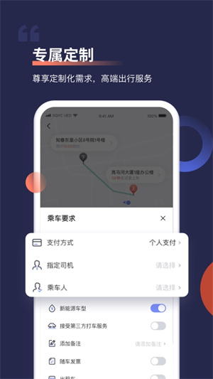 首汽约车司机端