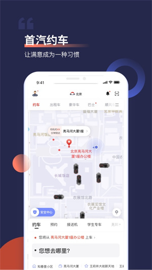 首汽约车司机端