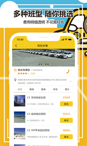 兜兜学车app
