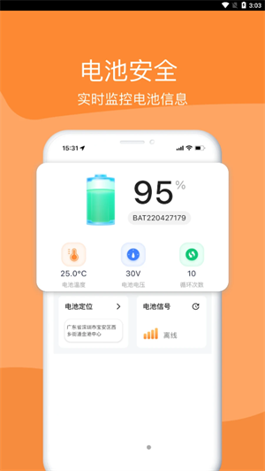 嘟嘟换电