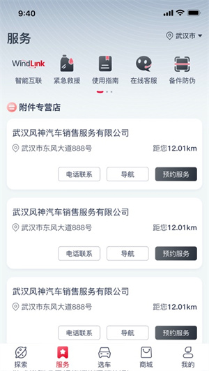 东风风神app