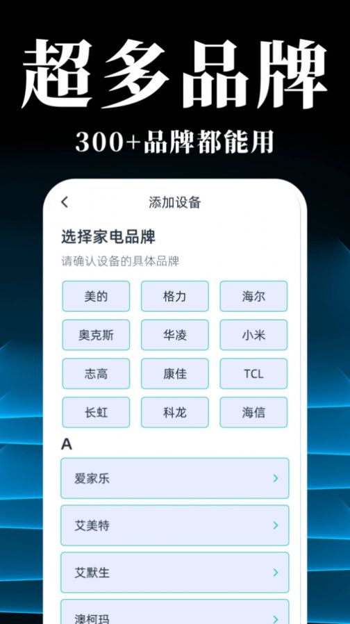 万能空调遥控器智能宝安卓版