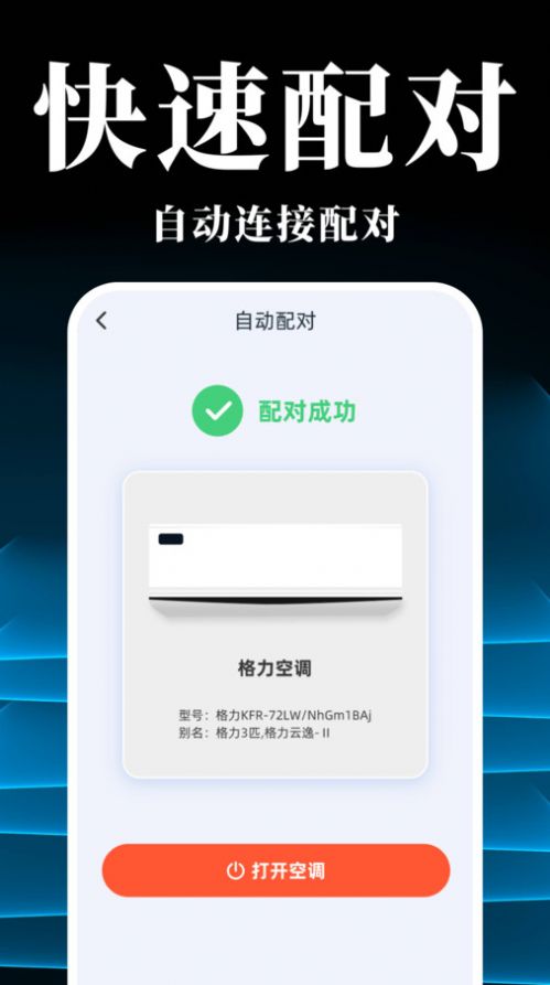 万能空调遥控器智能宝安卓版