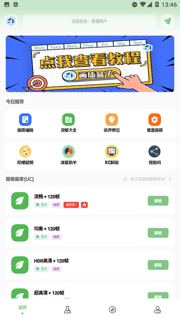 小鱼画质助手无任务版下载