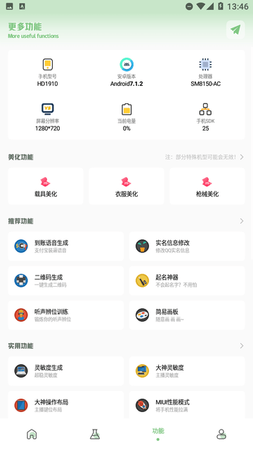 小鱼画质助手无任务版下载