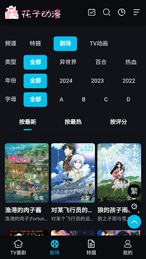 子花动漫软件免费版下载