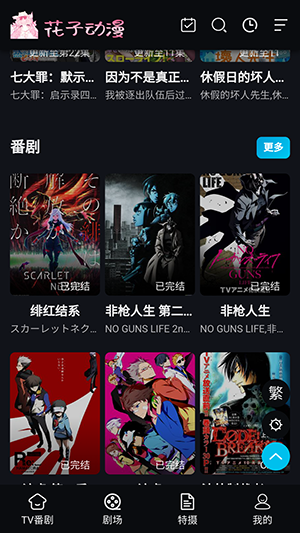 子花动漫软件免费版下载