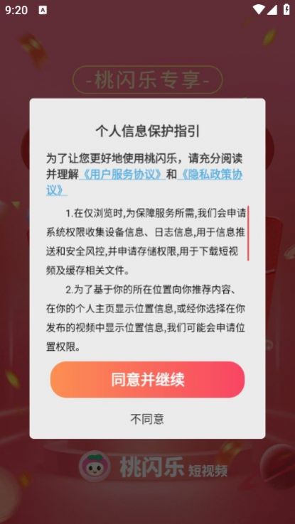 桃闪乐