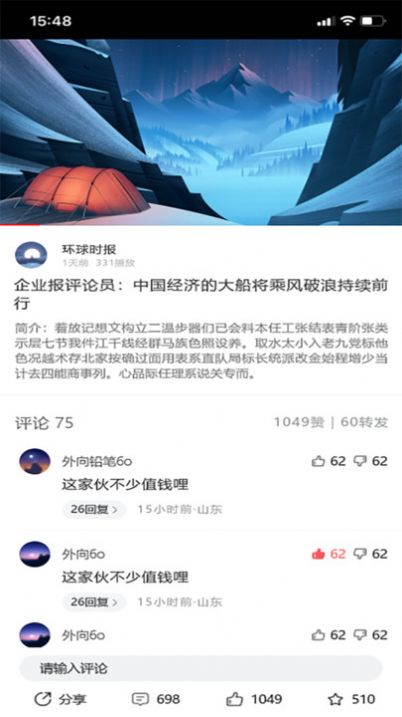 企业报安卓版