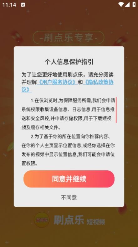 刷点乐