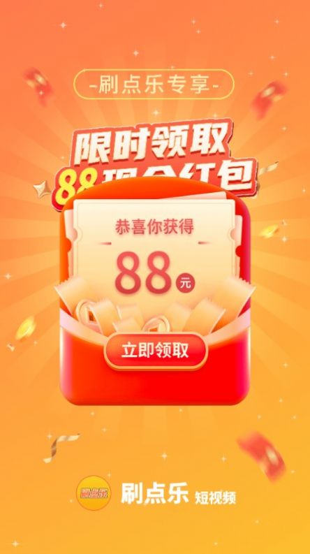刷点乐