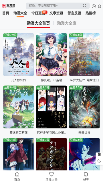 漫搜搜最新版
