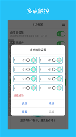 i点击器官方版下载