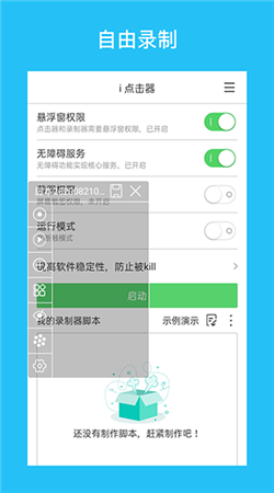 i点击器官方版下载