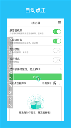 i点击器官方版下载