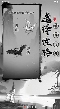 渡劫模拟器下载手机版