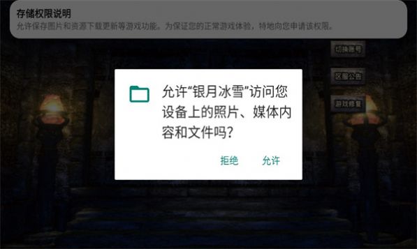 银月冰雪手游