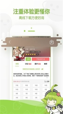 追追漫画极速版