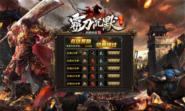 奔腾霸刀沉默专属手游