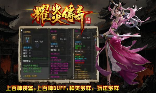 耀炎传奇游戏
