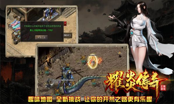 耀炎传奇游戏