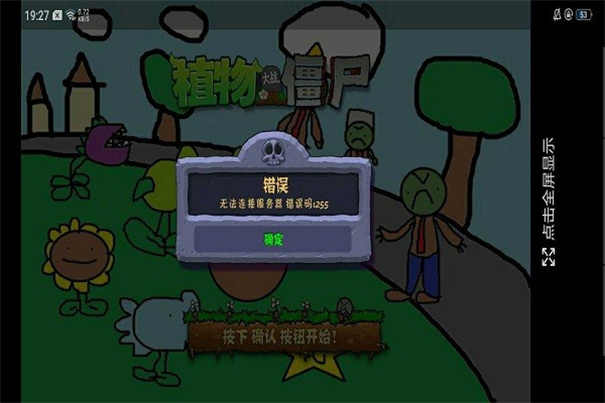 植物大战僵尸涂鸦版手机版