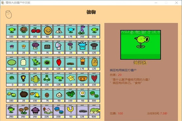 植物大战僵尸涂鸦版手机版