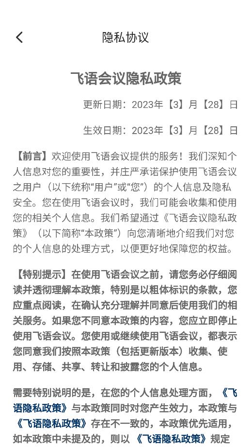 飞语会议官方版